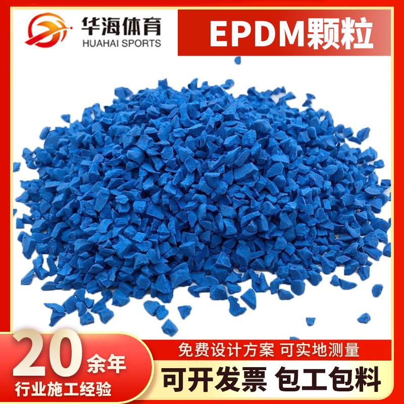 淮北市epdm颗粒塑胶地面 - 哪里好